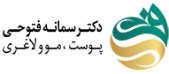 کلینیک زیبایی دکتر فتوحی