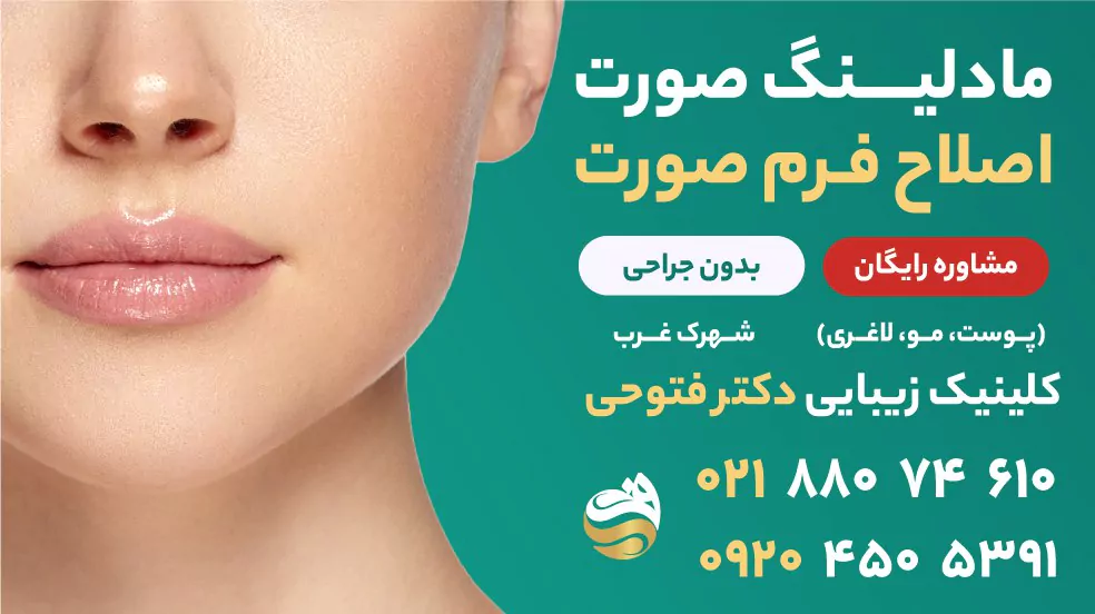 فیلر ژوابکس: راهکاری برای جوانسازی و حجم دهی پوست 1 تزریق فیلر ژوابکس در کلینیک دکتر سمانه فتوحی